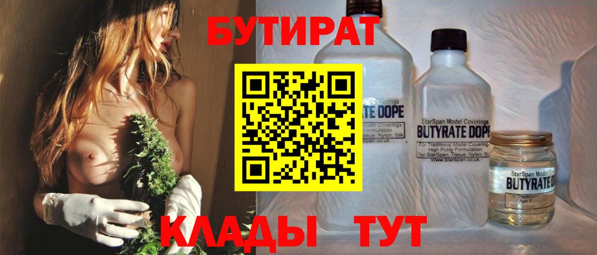 БУТИРАТ бутандиол Зеленодольск