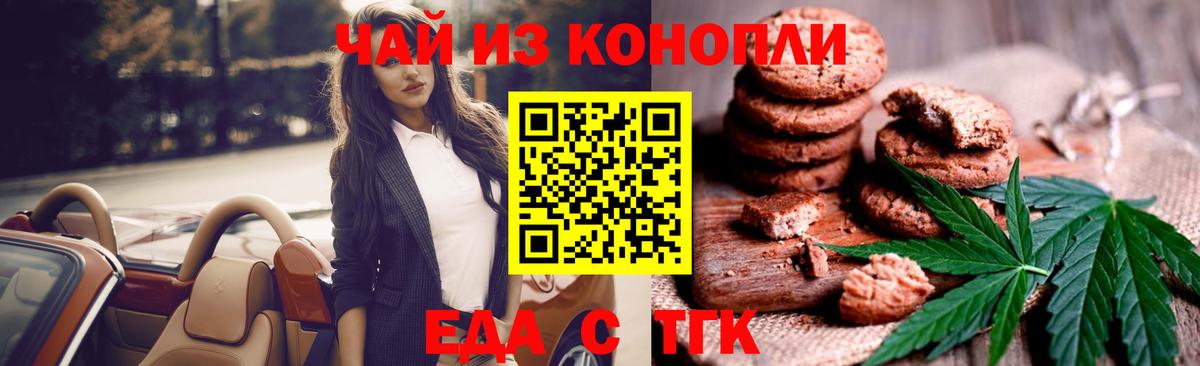 Еда ТГК марихуана  Вход с VPN  Зеленодольск 
