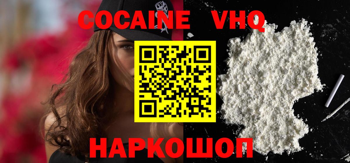Cocaine 97% Зеленодольск