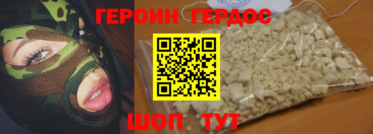 Героин  Вход с VPN  Зеленодольск  Героин хмурый 