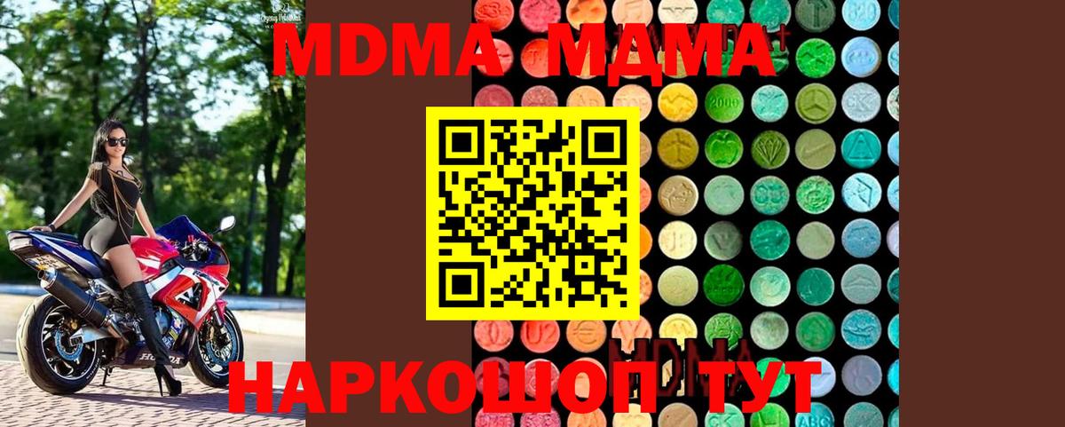 МДМА Molly  MDMA crystal  Вход с VPN  MDMA  Зеленодольск 