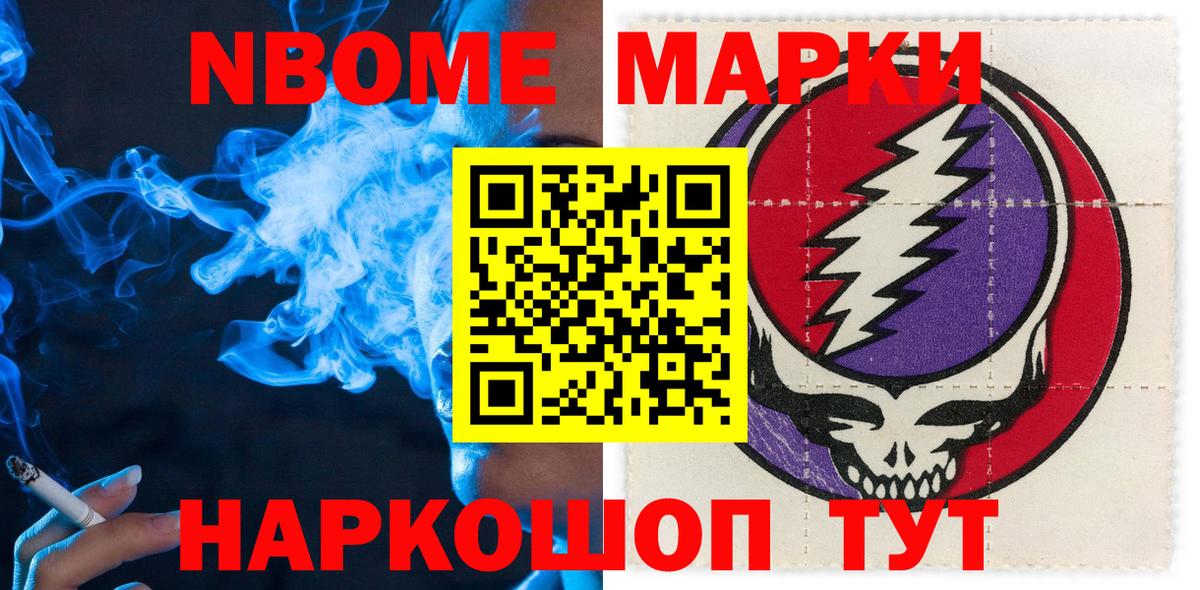 Марки 25I-NBOMe 1500мкг Зеленодольск