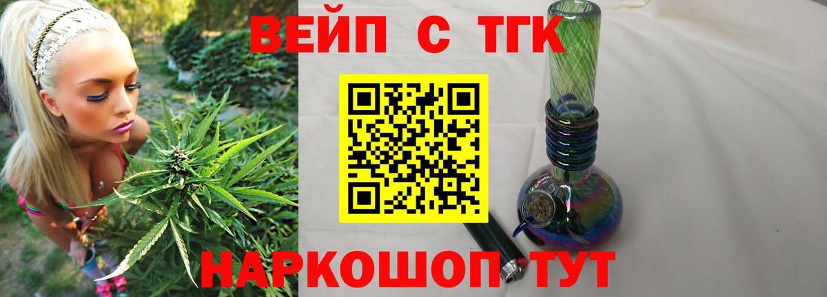 ТГК вейп с тгк Зеленодольск